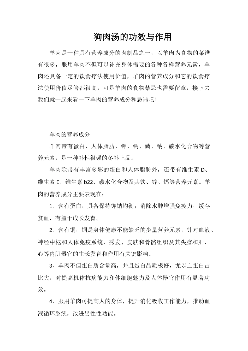 狗肉汤的功效与作用_第1页