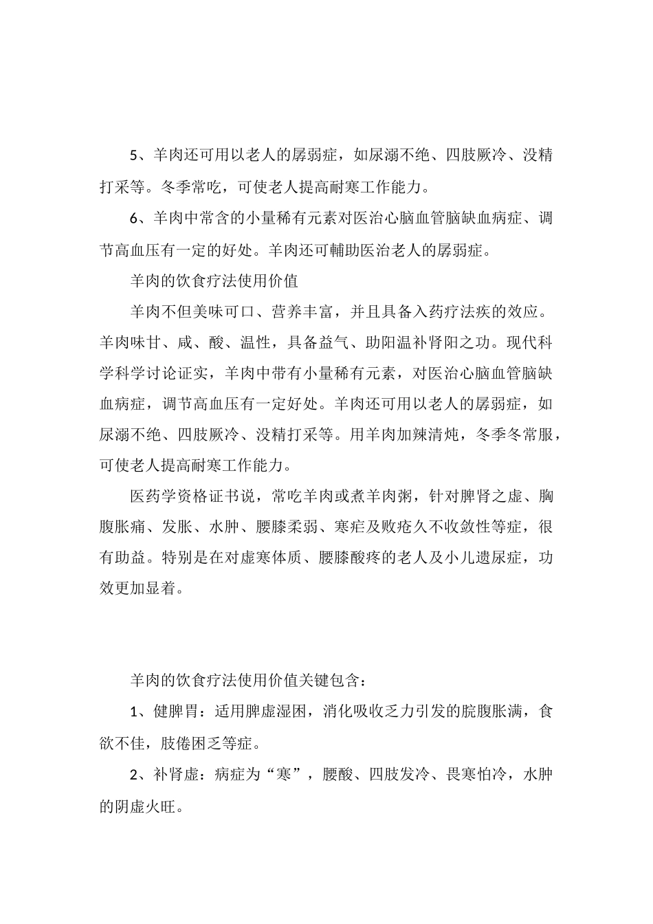 狗肉汤的功效与作用_第2页