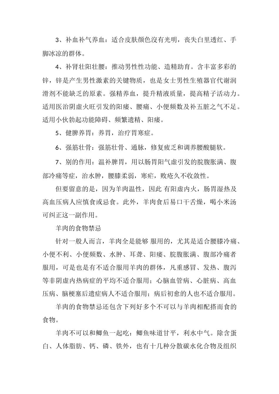 狗肉汤的功效与作用_第3页