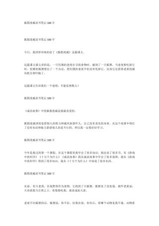 狐假虎威读书笔记100字