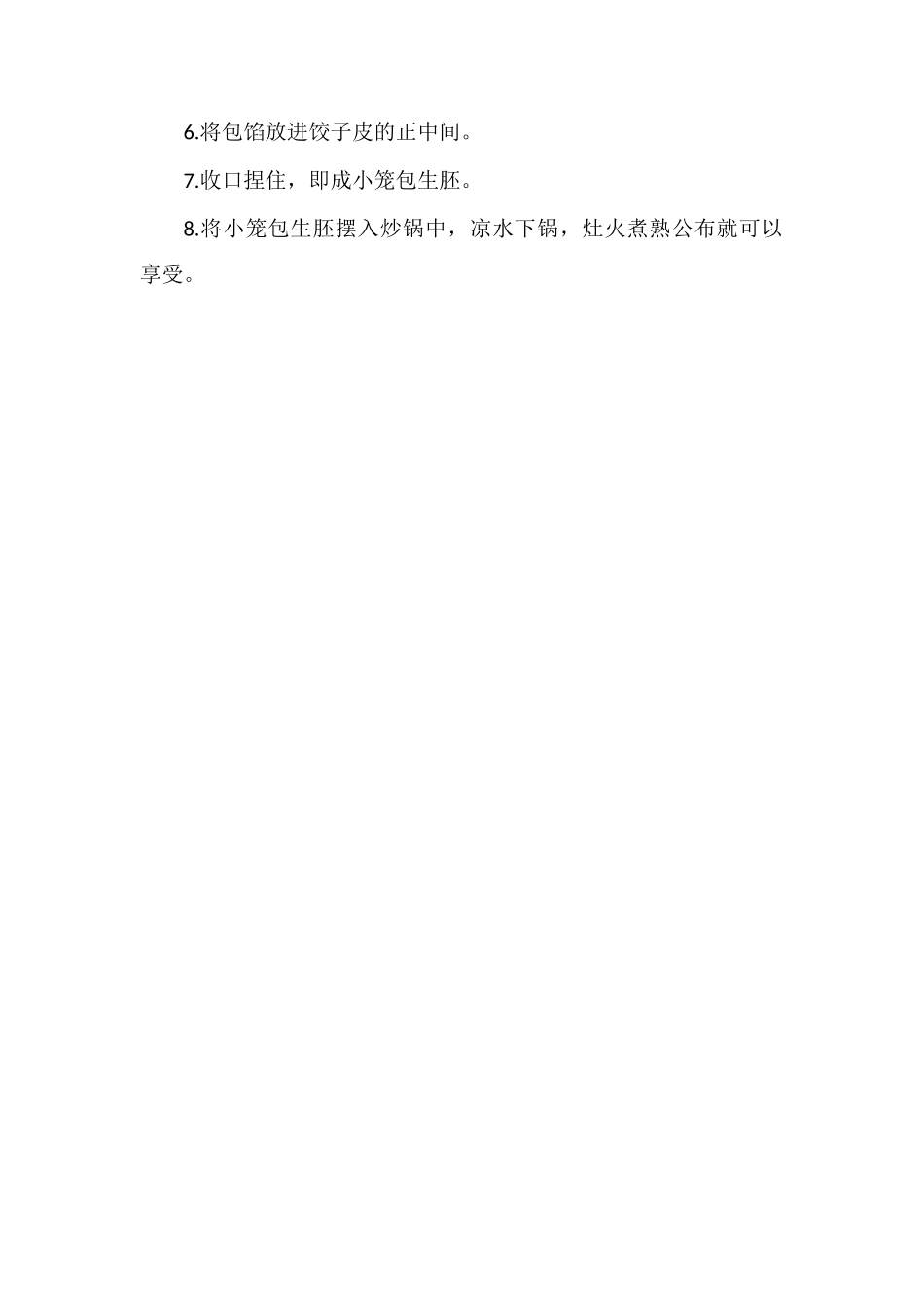 狗不理包子馅的做法_第3页