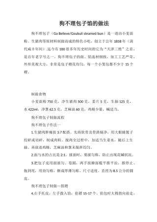 狗不理包子馅的做法