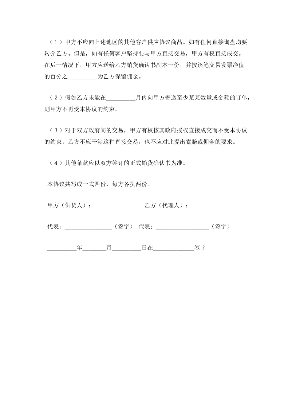 独家销售代理协议_第3页