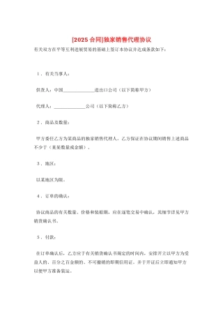 独家销售代理协议
