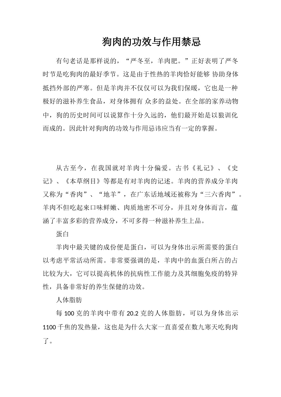 狗肉的功效与作用禁忌_第1页