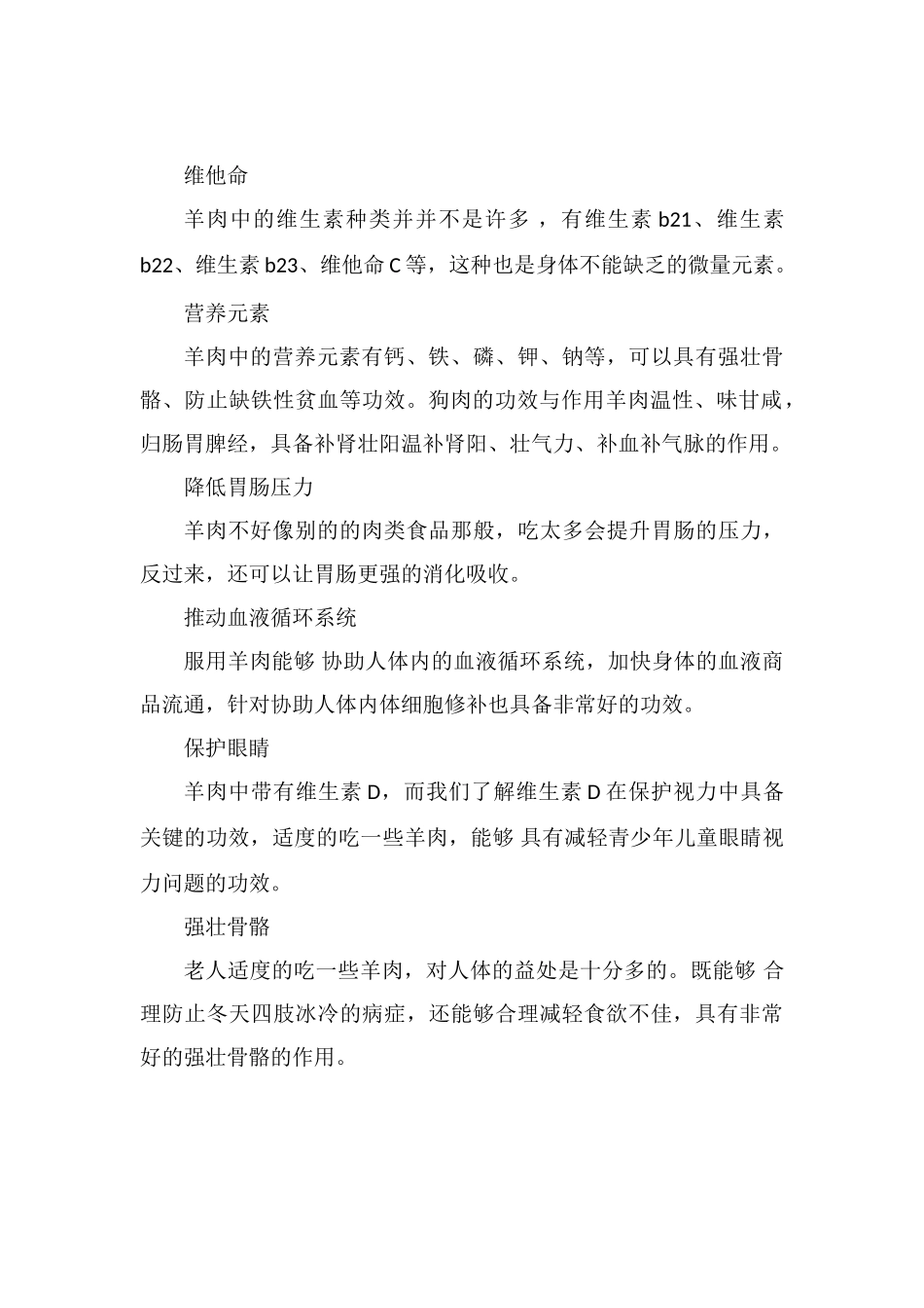 狗肉的功效与作用禁忌_第2页
