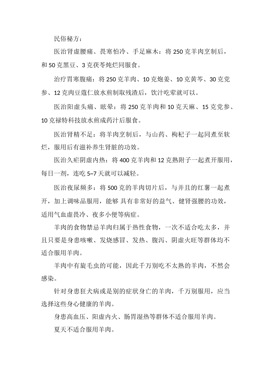狗肉的功效与作用禁忌_第3页