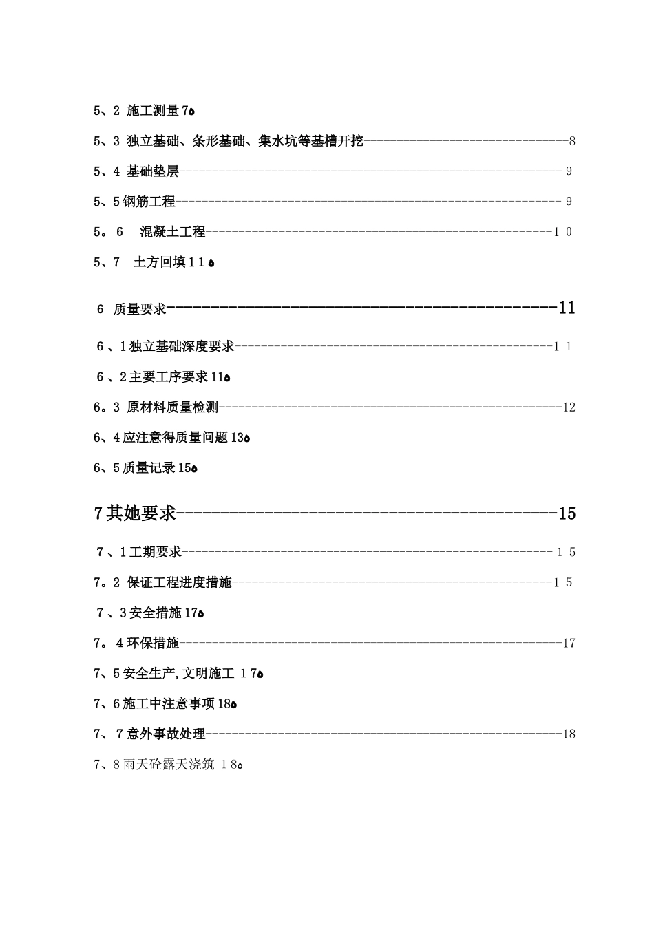 独立基础施工方案_第2页