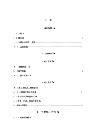 独立基础施工方案