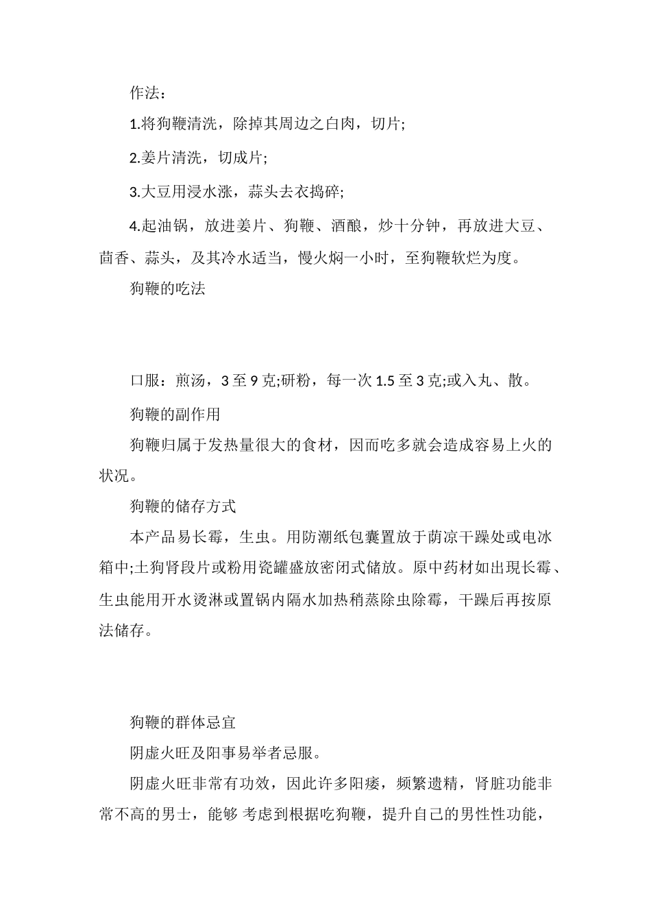 狗鞭的功效和作用_第2页