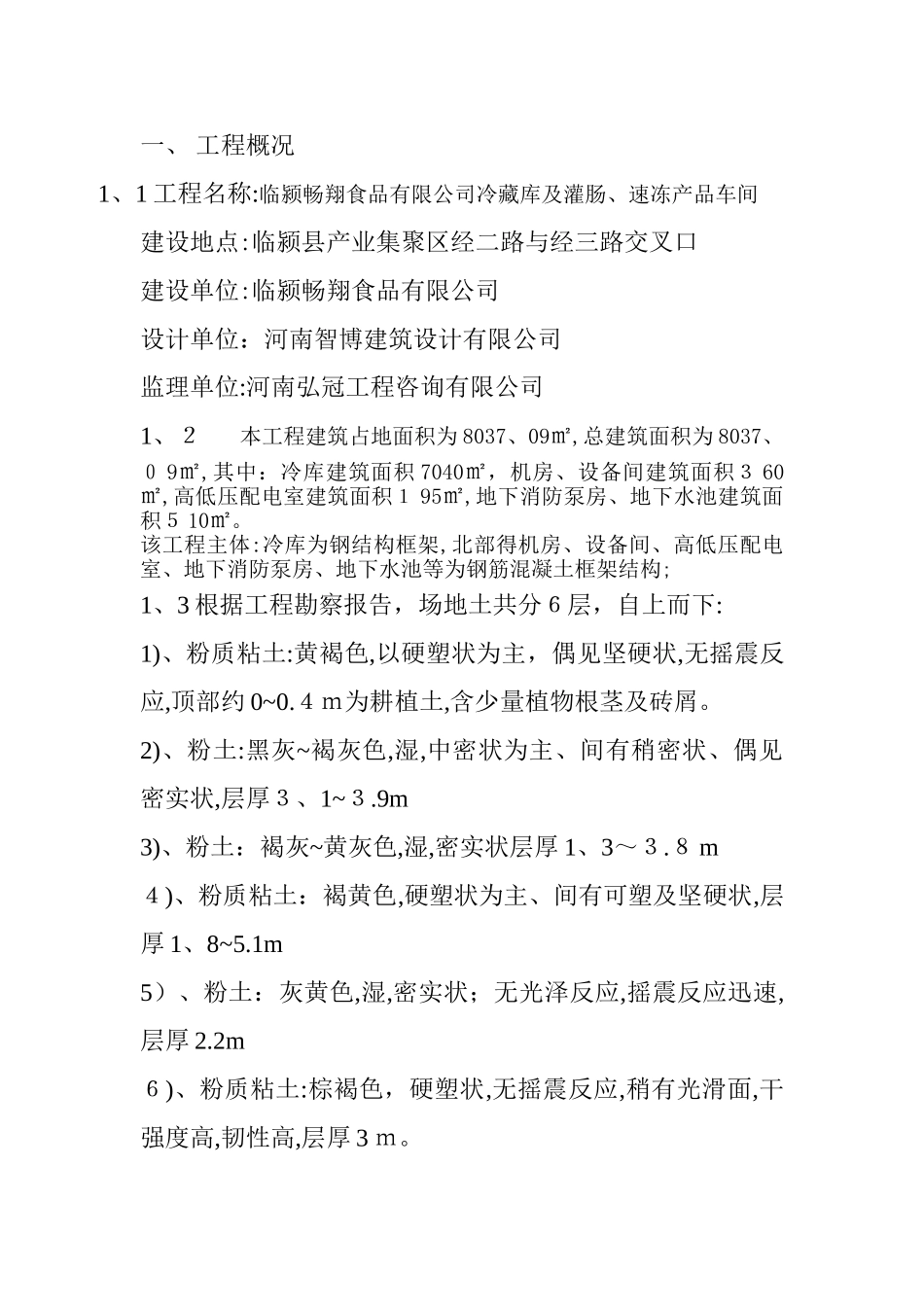 独立基础开挖施工方案_第2页
