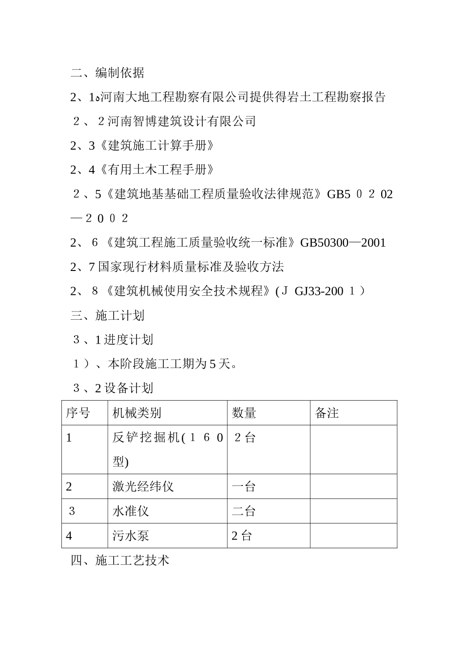 独立基础开挖施工方案_第3页