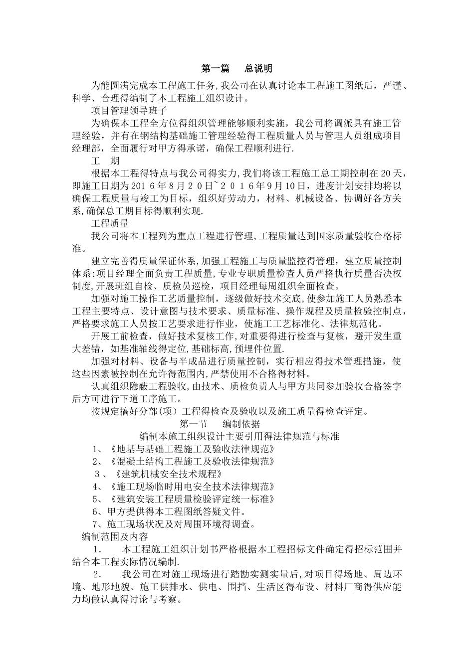 独立基础施工组织设计方案_第1页