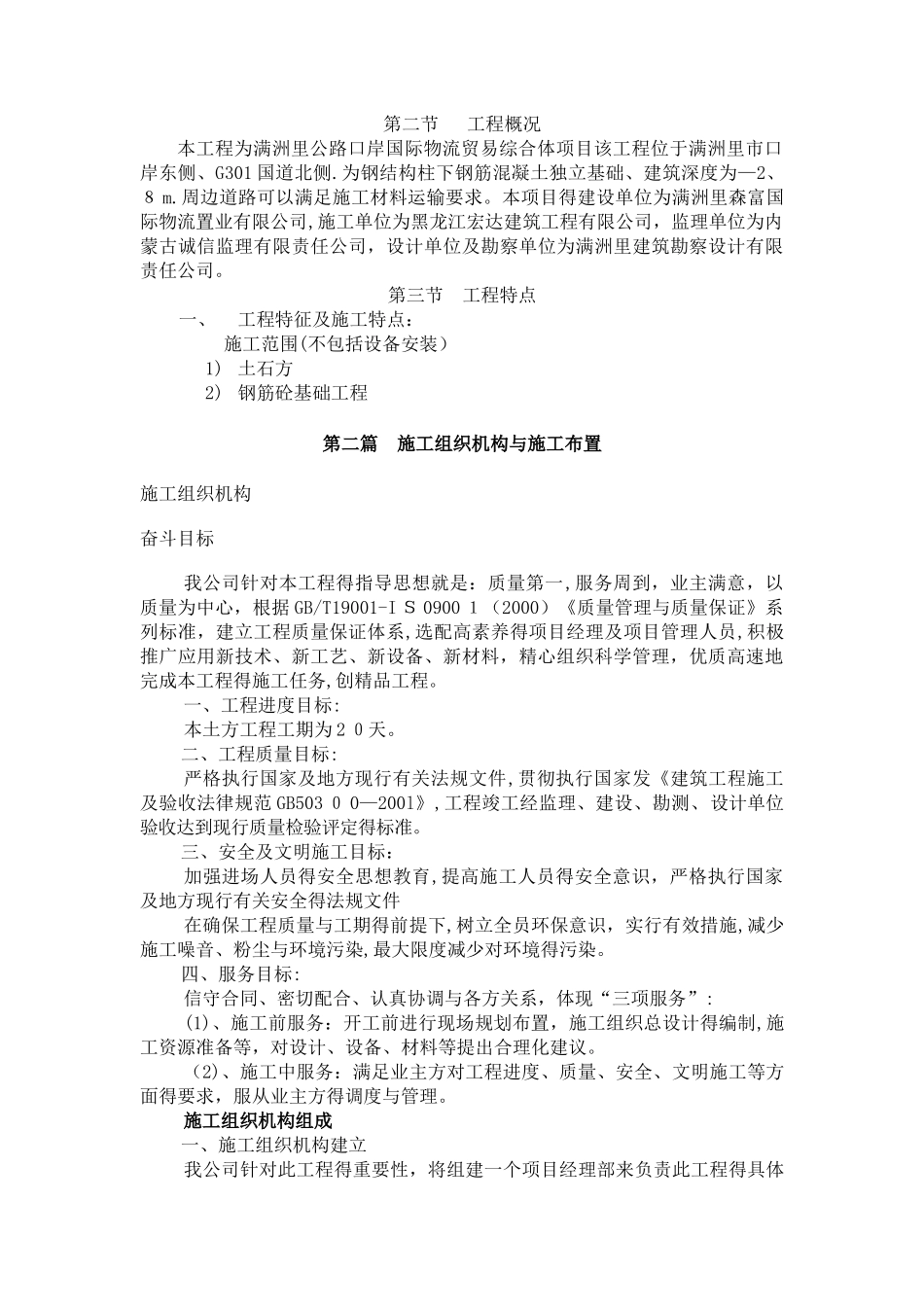 独立基础施工组织设计方案_第2页