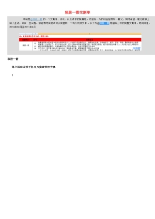 独股一箭交割单