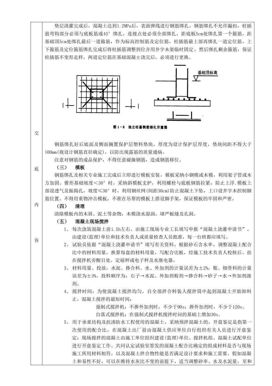 独立柱基础工程技术交底_第2页