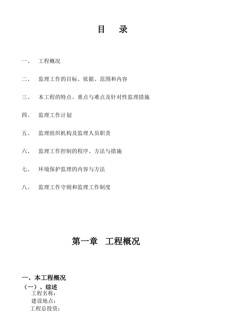 狮山中心城区绿化工程监理规划_第2页