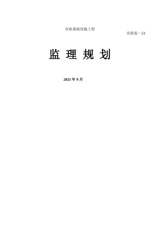 狮山中心城区绿化工程监理规划