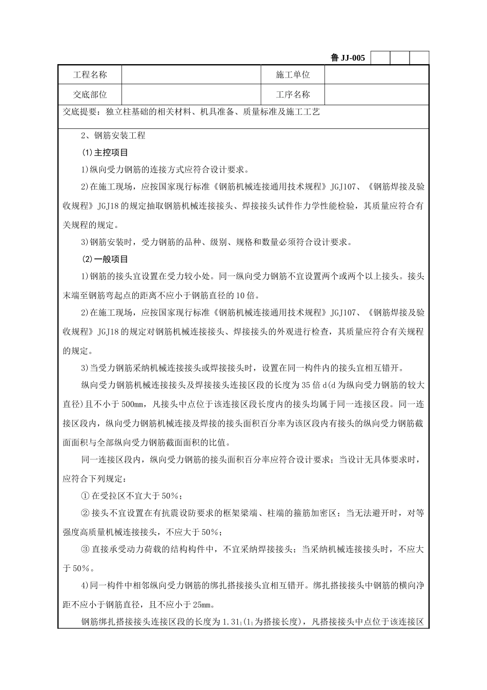 独立柱基础工程技术交底记录_第3页