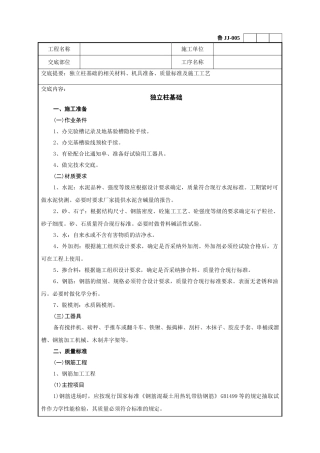 独立柱基础工程技术交底记录