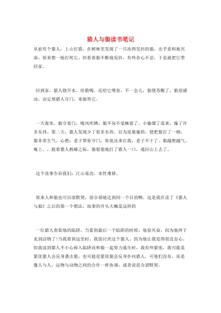 猎人与狼读书笔记