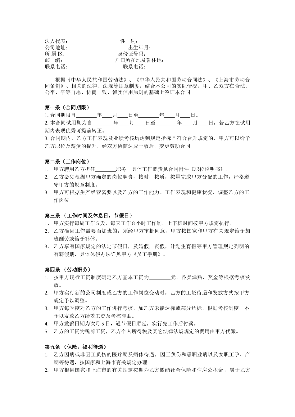 猎头公司合同模板_第2页