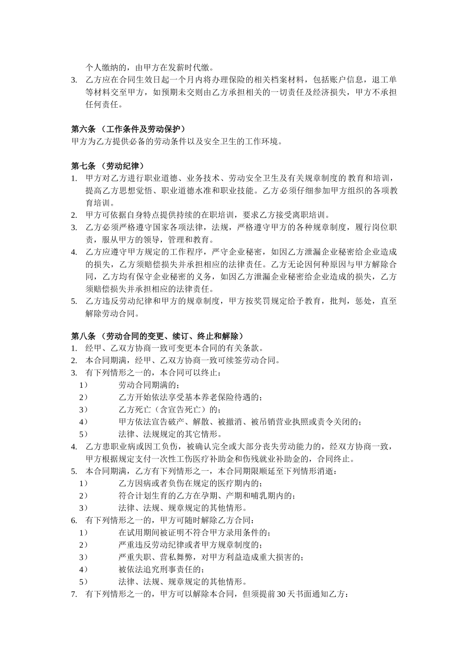 猎头公司合同模板_第3页