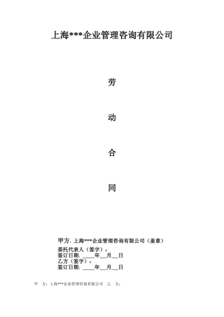 猎头公司合同模板