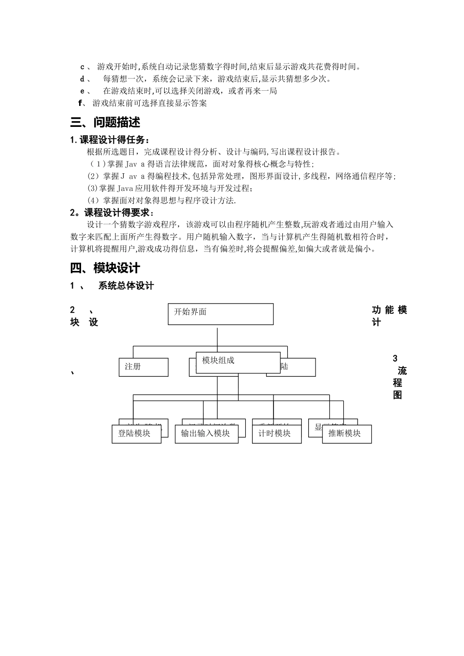 猜数字小游戏JAVA程序报告_第3页