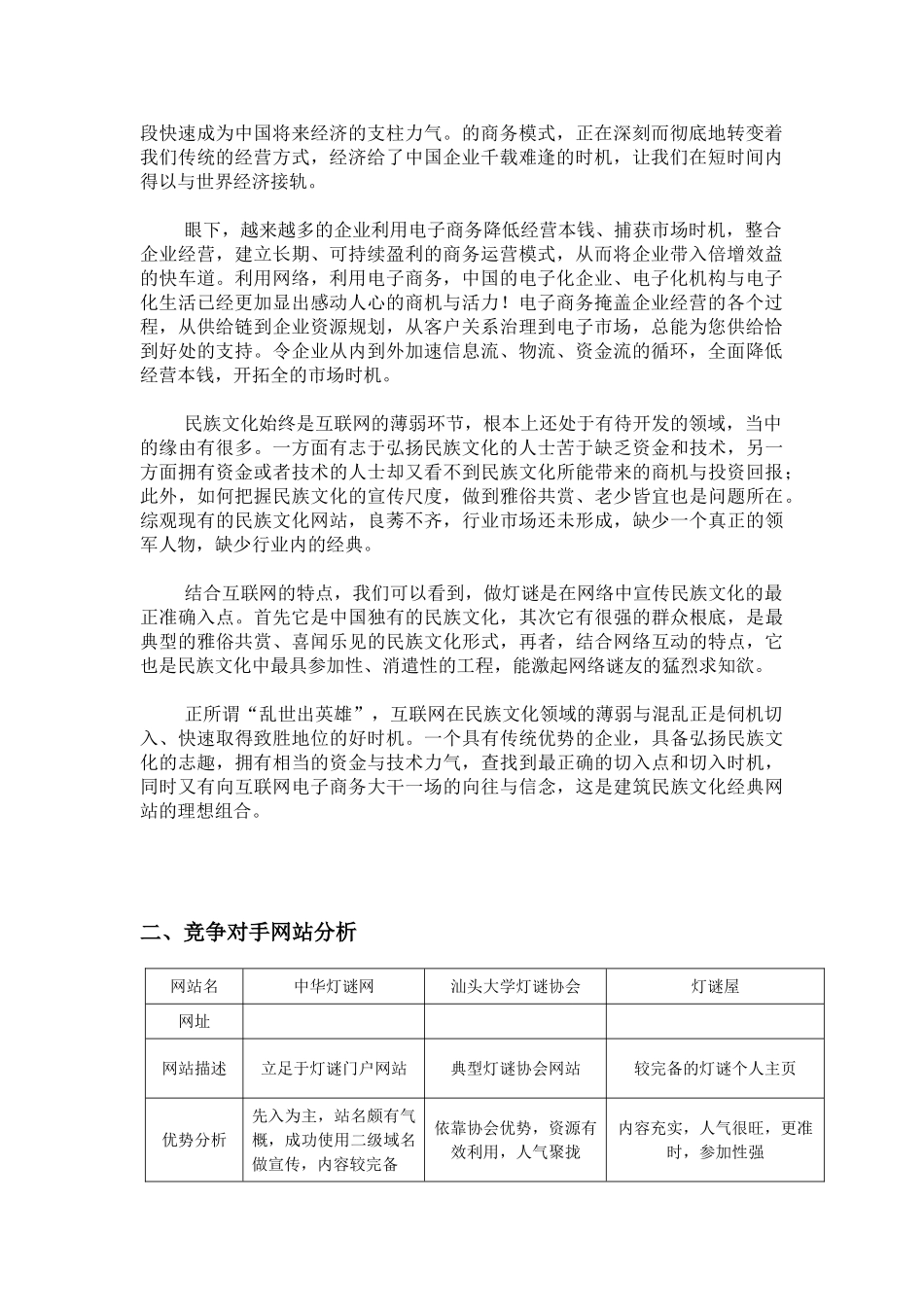 猜灯谜网站项目实施可行性报告_第3页