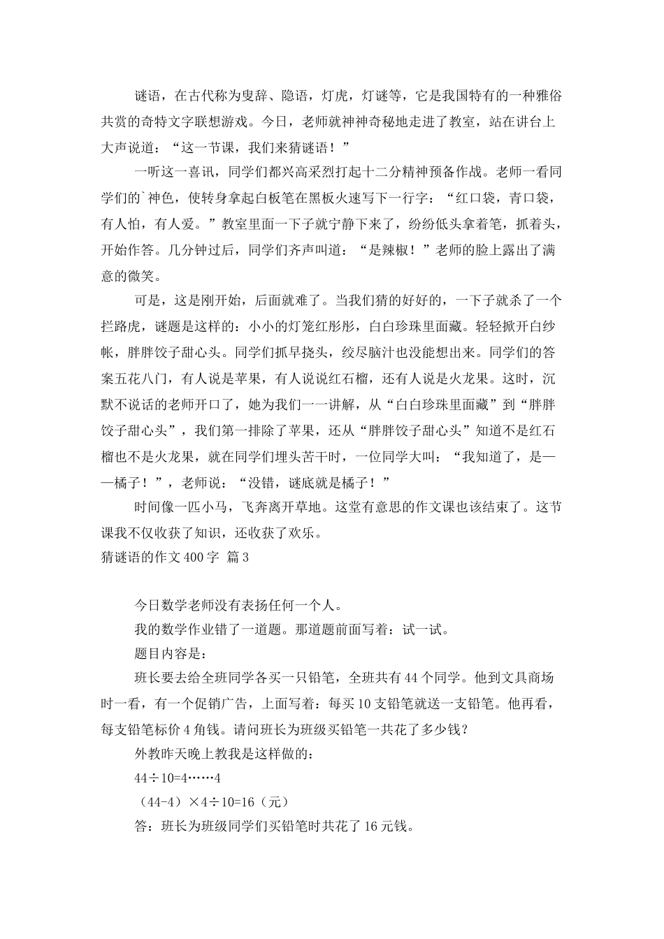 猜谜语的作文400字三篇_第2页