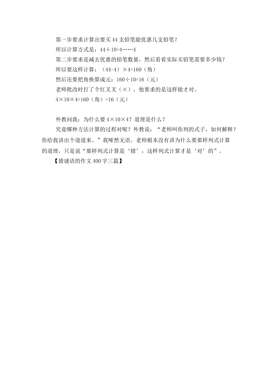 猜谜语的作文400字三篇_第3页