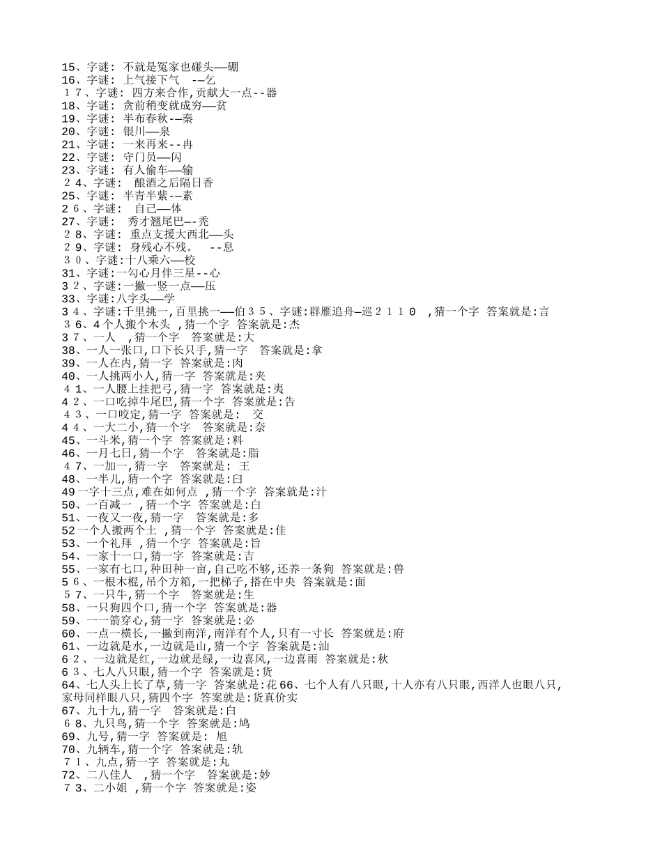 猜灯谜大全及答案_第3页
