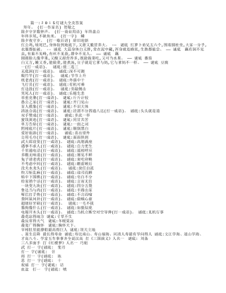猜灯谜大全及答案