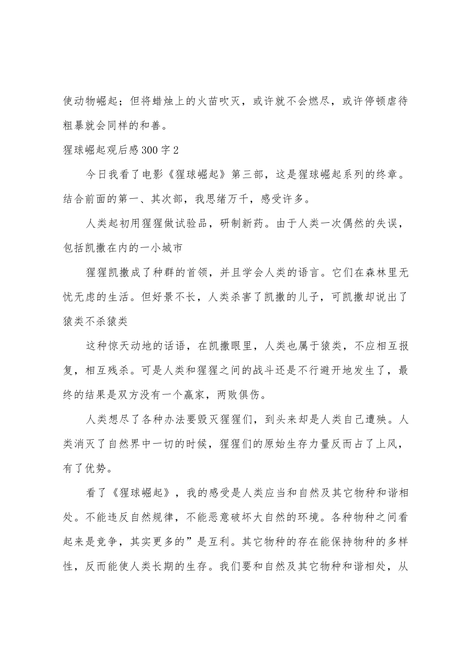 猩球崛起观后感300字_第2页