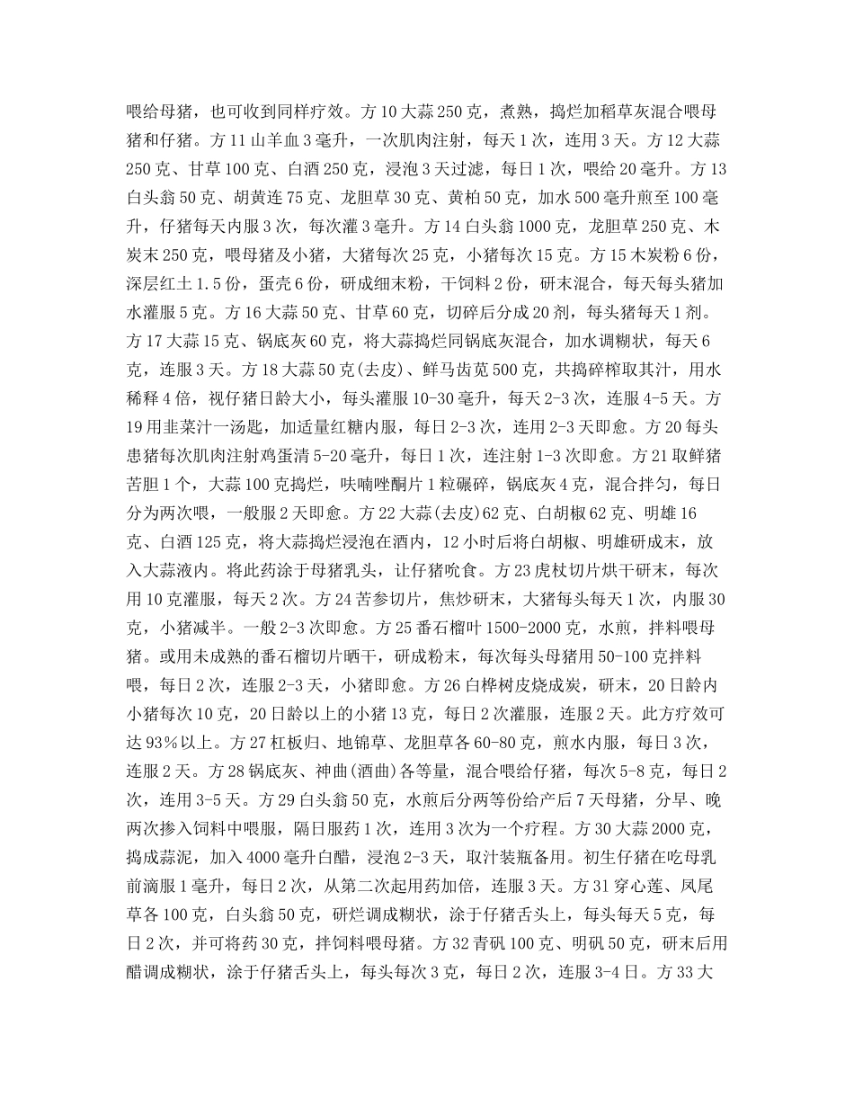 猪传染病-仔猪白痢_第2页