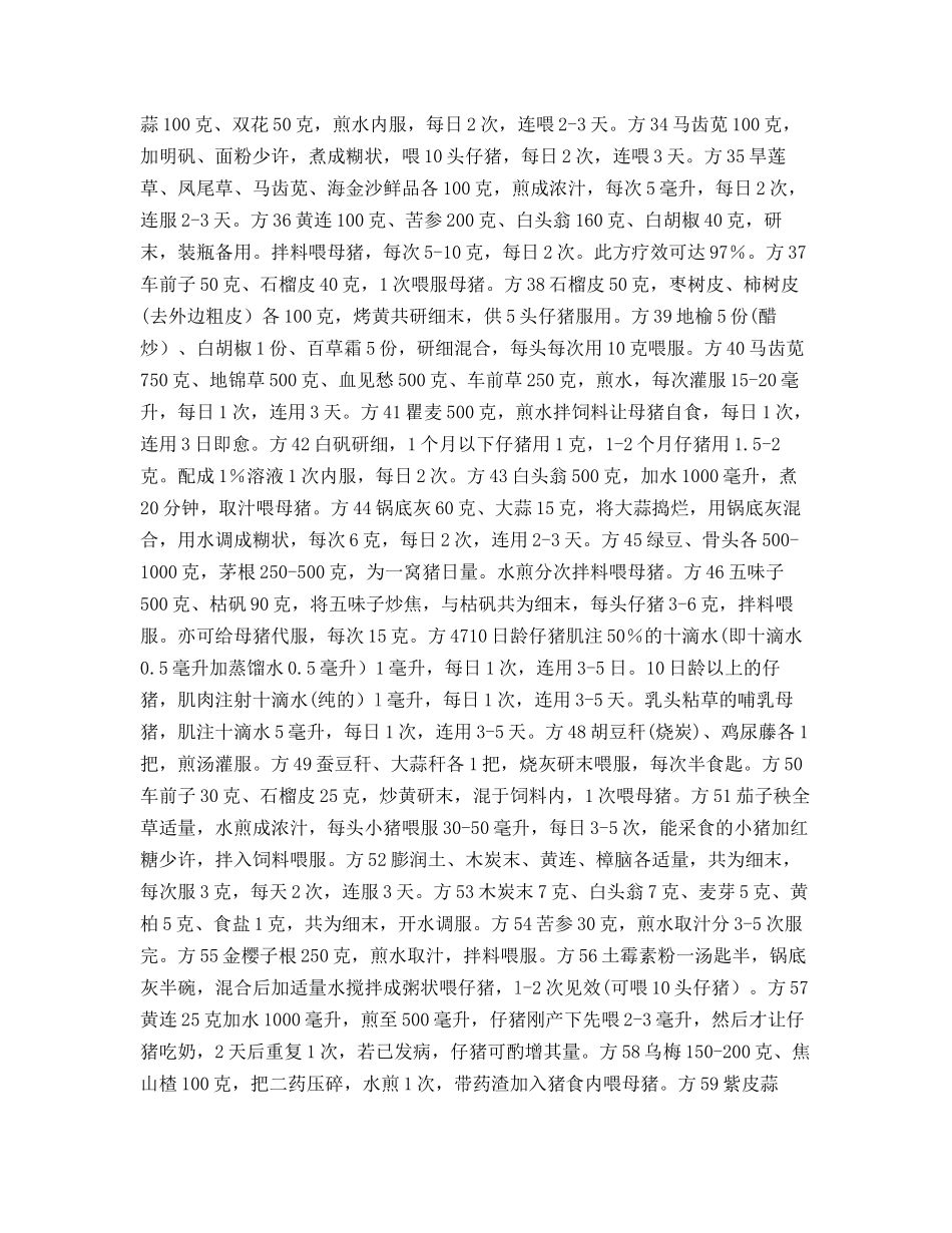 猪传染病-仔猪白痢_第3页