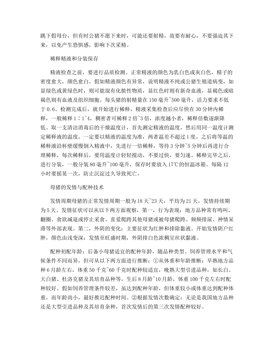 猪人工授精技术及疾病的诊治_第2页