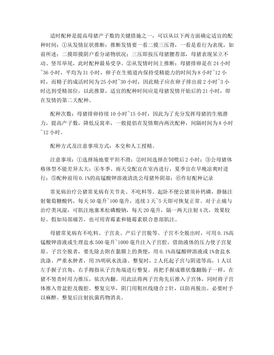 猪人工授精技术及疾病的诊治_第3页