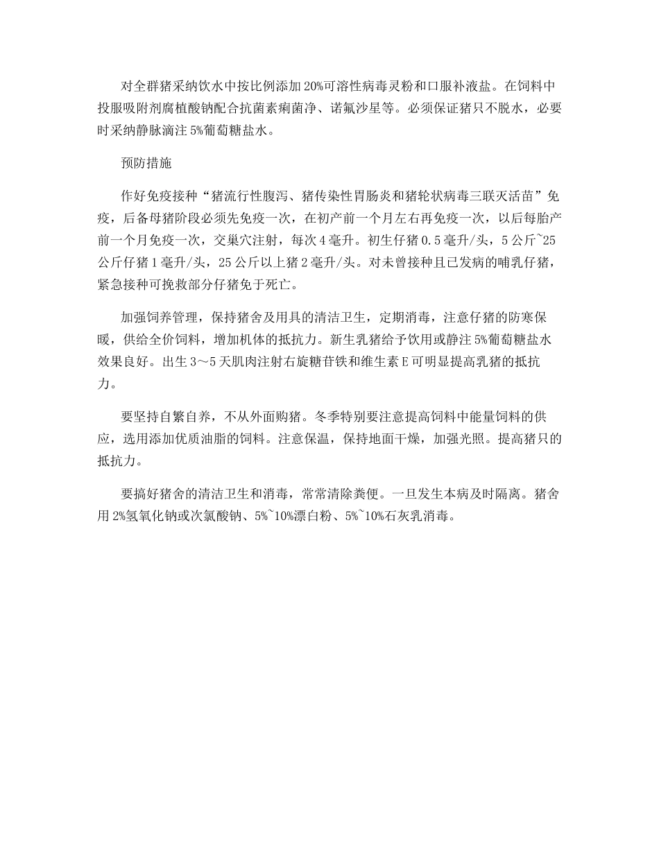 猪冬季腹泻的原因及治疗_第3页