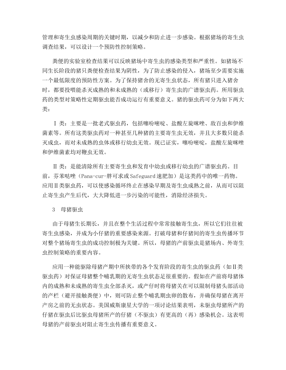 猪体内寄生蠕虫的防治策略_第2页