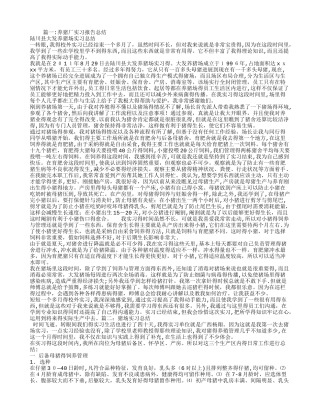 猪场实习报告总结