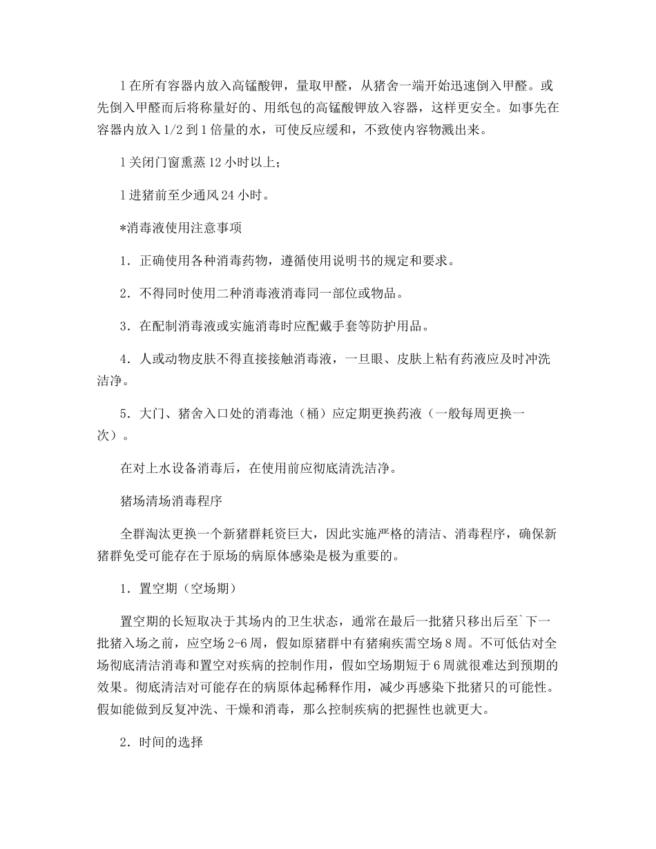 猪场灭蝇新方法_第2页