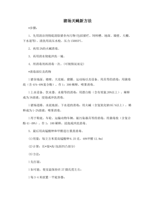 猪场灭蝇新方法