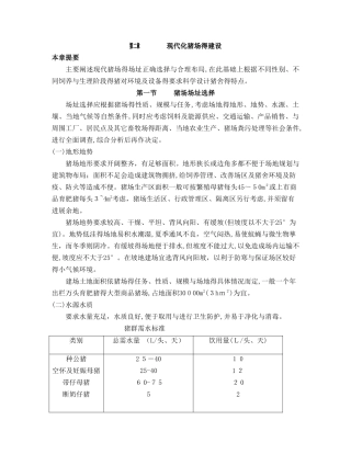 猪场的漏缝板安装