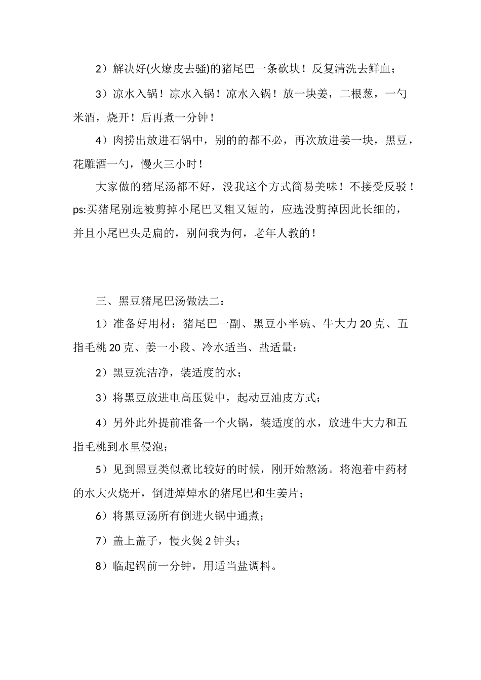 猪尾巴煲黑豆的功效_第2页