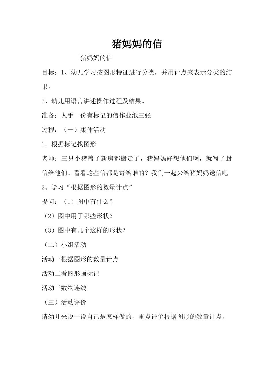 猪妈妈的信（精编版）_第1页