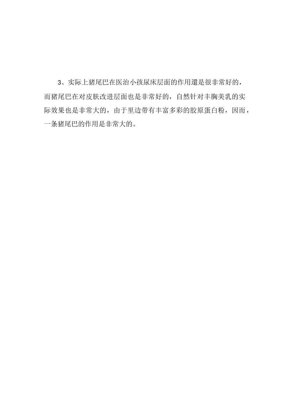 猪尾骨的功效与作用_第2页