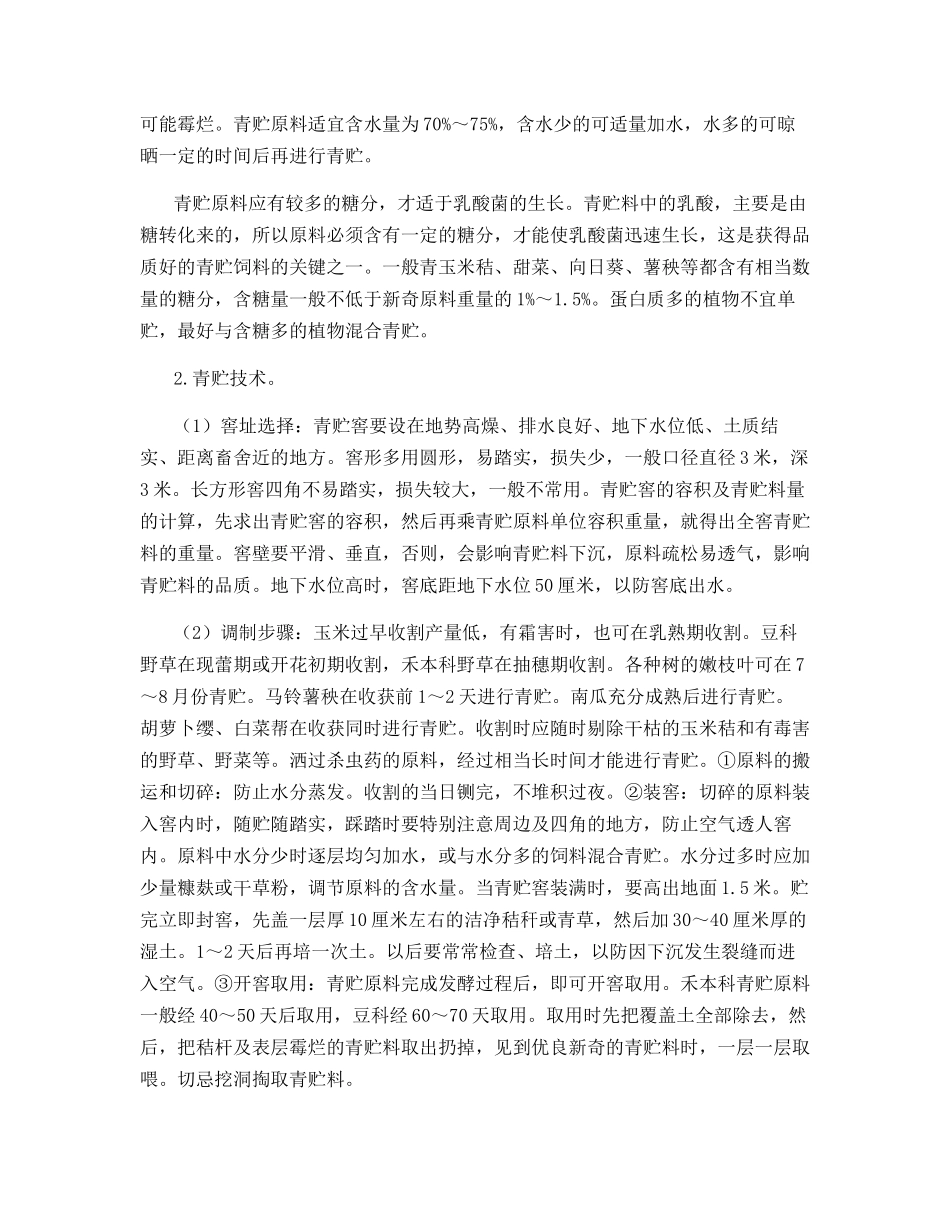 猪常用饲料的选择使用_第3页