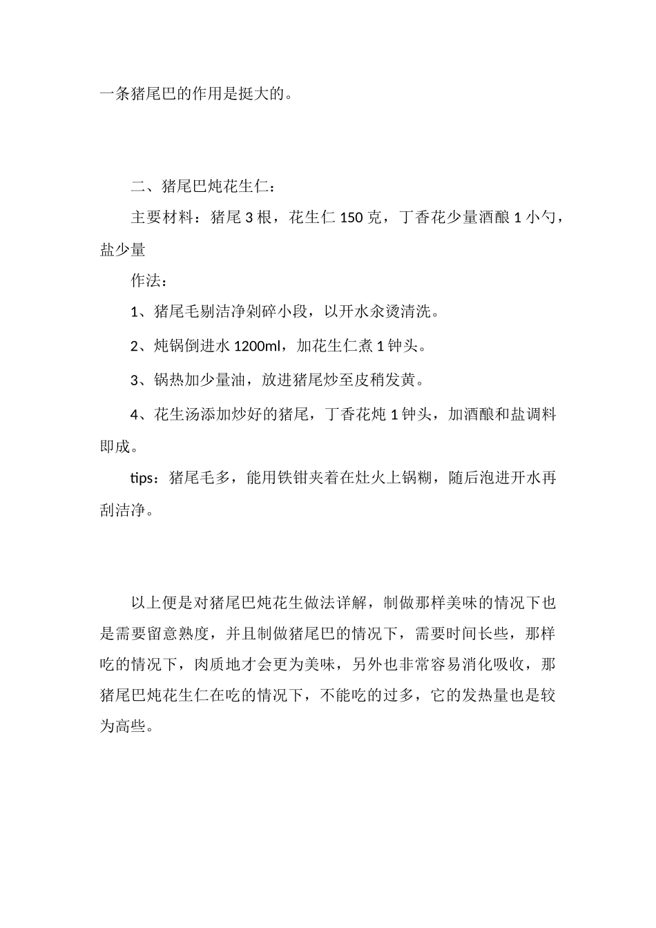 猪尾骨煲花生的功效_第2页